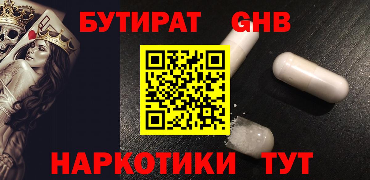 Бутират  БУТИРАТ 99%  Вход с VPN  Добрянка 