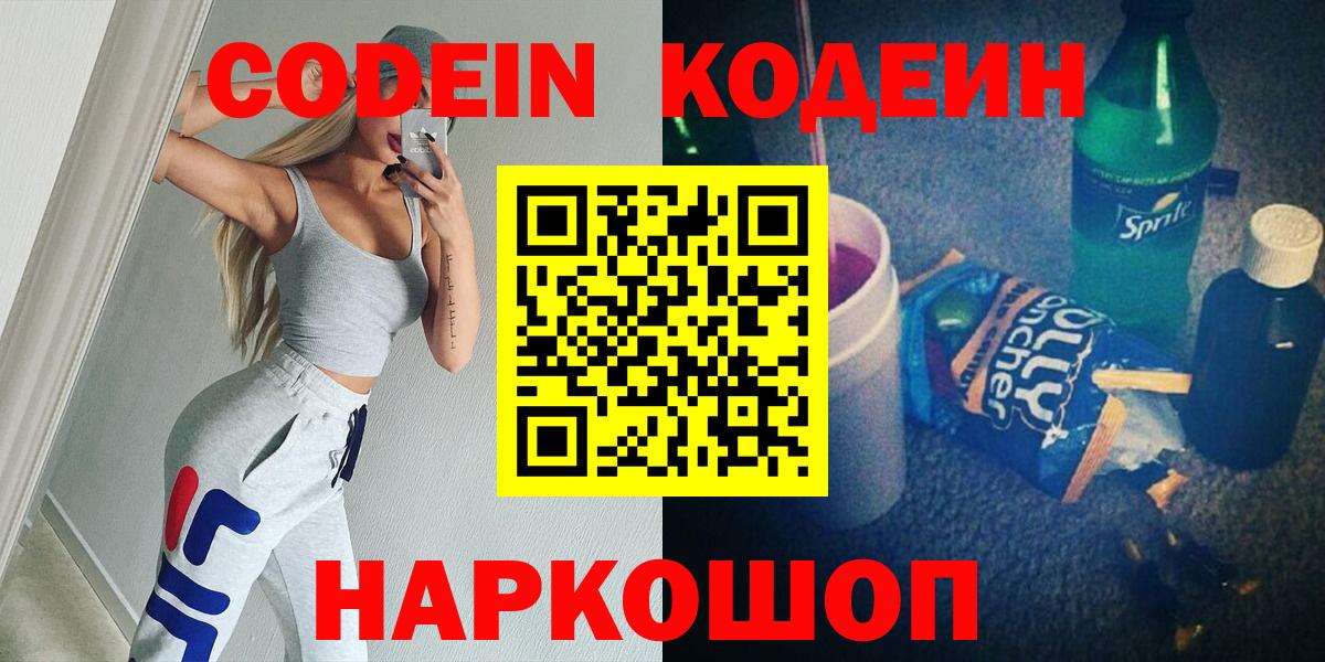 Добрянка  Кодеиновый сироп Lean напиток Lean (лин)  Кодеин Purple Drank  Вход с VPN 