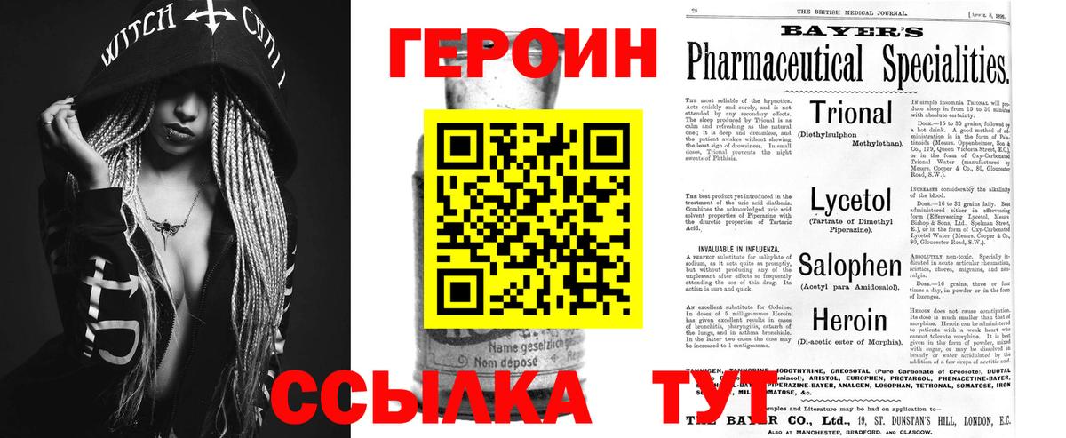 ГЕРОИН белый  Вход с VPN  Героин  Добрянка 