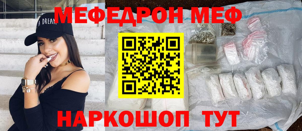 МЯУ-МЯУ  Меф mephedrone  Вход с VPN  Добрянка 