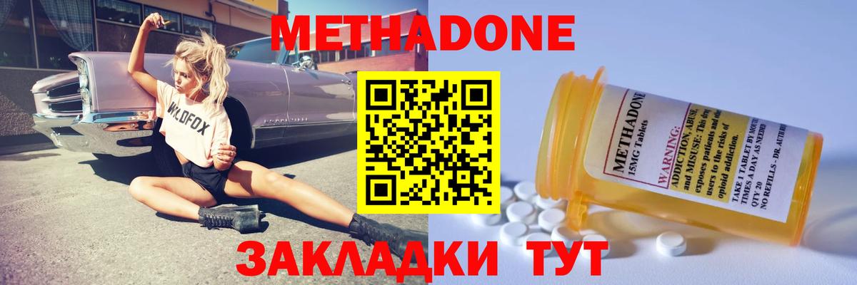 Метадон methadone Добрянка