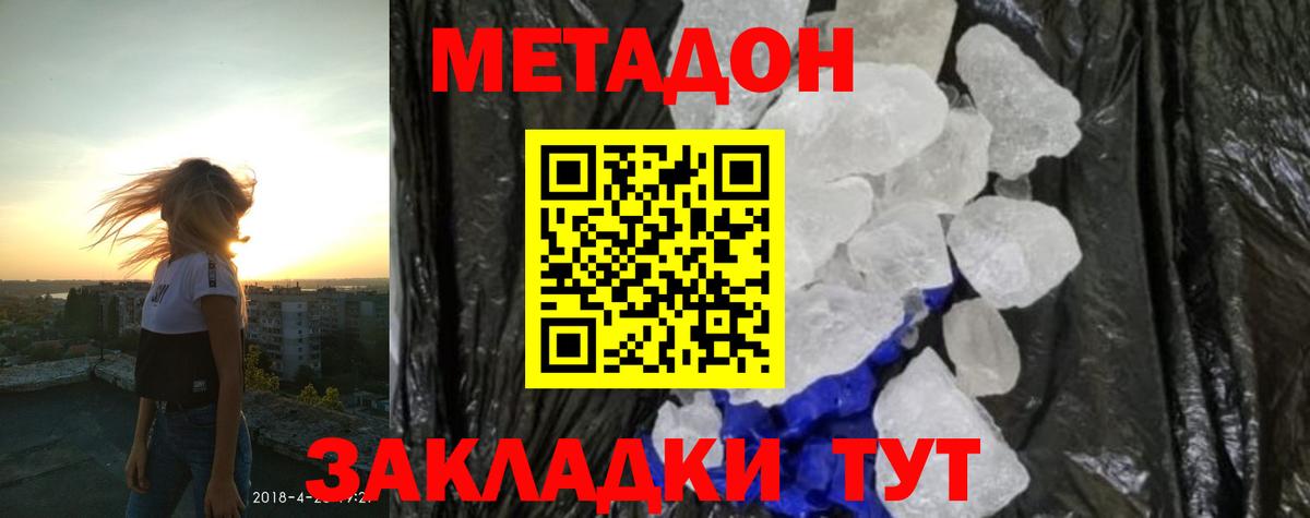 Добрянка  Метадон кристалл  Вход с VPN  МЕТАДОН VHQ 