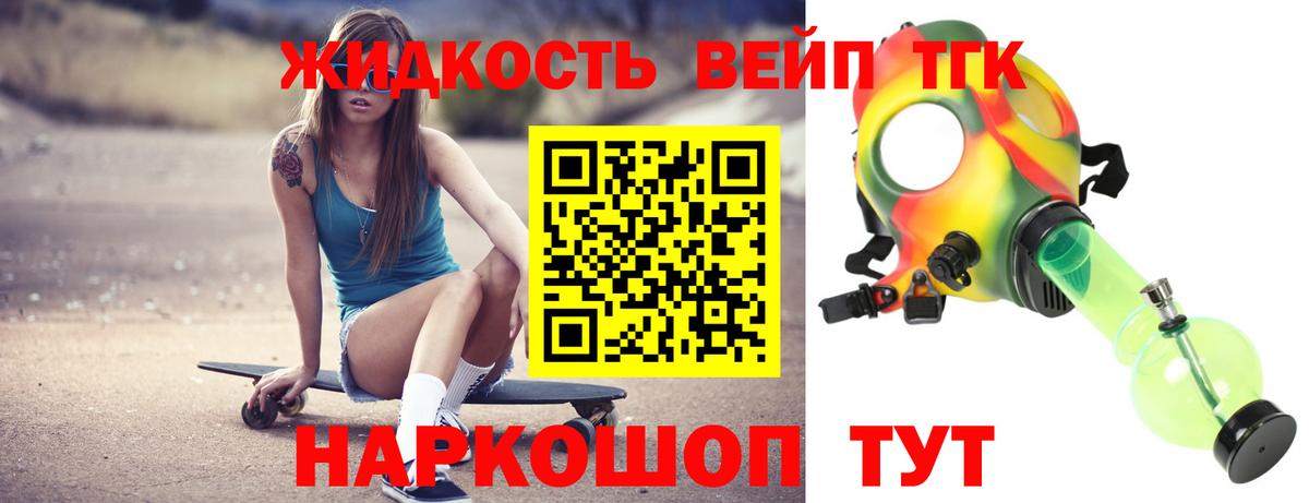 ТГК вейп Добрянка